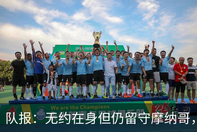 队报：无约在身但仍留守摩纳哥，博格巴积极养伤且无退役打算